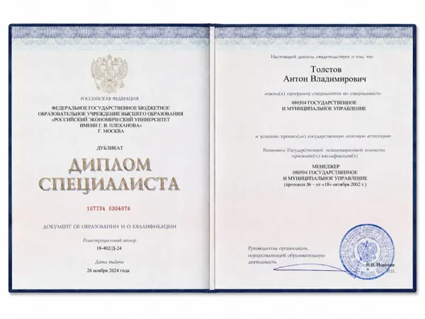Диплом специалиста